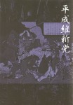 Heiseiishin - Pamhplet (2004) 30ddd1203233999